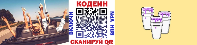 Кодеин напиток Lean (лин)  где продают   Приволжск 